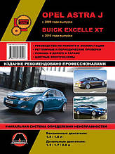 Книга на Opel Astra J / Buick Excelle XT з 2009 року (Опель Астра) Керівництво по ремонту, Моноліт