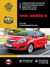 Книга на Opel Meriva B с 2011 (+рестайлінг 2013) (Опель Мерива)