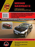 Книга Nissan Qashqai+2 з 2008 року випуску (+оновлення 2010 року). (Нісан Кашкай) Інструкція з ремонту,