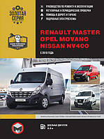 Книга на Renault Master і Nissan NV400 і Opel Movano з 2010 року (Роно Майстер/Опель Мовано/Ніссан НВ 40)