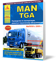 Книга на MAN TGA с 2000 и с 2005 (комплект 2 тома) (МАН ТГА) Руководство по ремонту, Атласы Авто