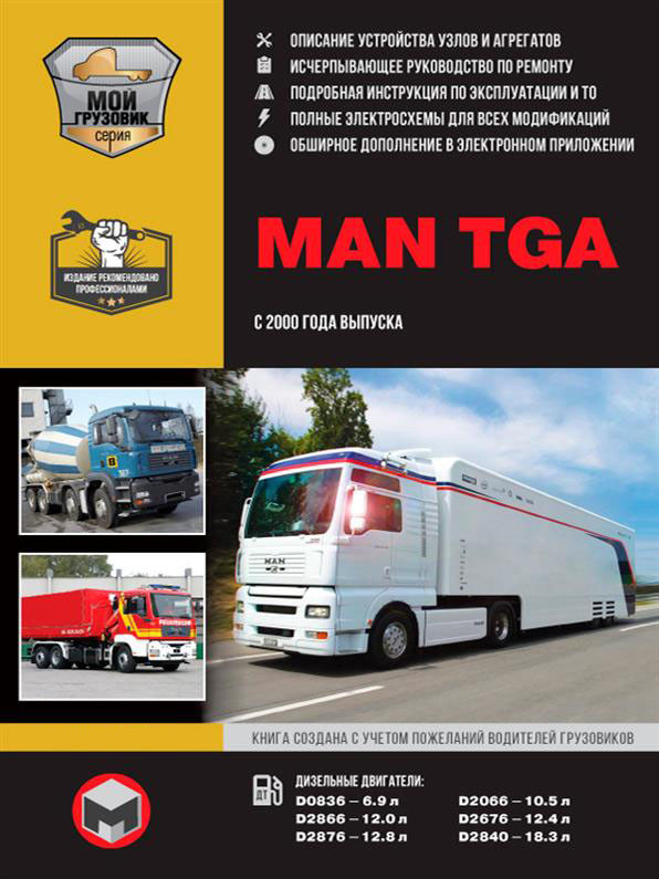 Книга на MAN TGA з 2000 року (Ман ТГА) Інструкція з ремонту, Моноліт