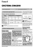 Книга на Hyundai Matrix/Lavita з 2001 року (Хюндай Матрикс/Лавета) Інструкція з ремонту, Моноліт, фото 6