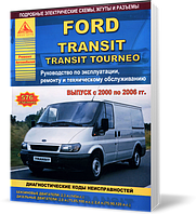 Книга на FORD TRANSIT TOURNEO / TRANSIT 2000~2006 бензин / дизель (Форд Транзит / Турнео) Атласы Авто