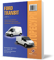 Книга на FORD TRANSIT с 2000 бензин / дизель (Форд Транзит) Руководство по ремонту, Авторесурс