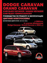 Книга на Dodge Caravan / Grand Caravan і Chrysler Voyager / Grand Voyager з 2001 року (Додж Караван / Крайслер