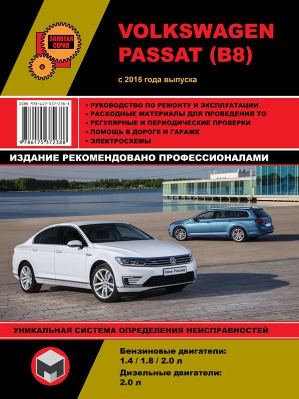 Книга на VolksWagen Passat B8 з 2015 (Фольксваген Пассат Б8) Керівництво по ремонту, Моноліт