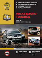 Книга на Volkswagen Touareg з 2002 року (Фолкваген Туарег) Інструкція з ремонту, Моноліт