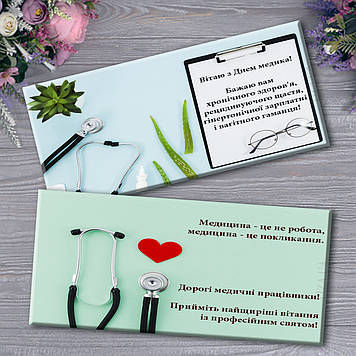 Шоколадки З днем медика. Вітання медикам. Подарки медработникам