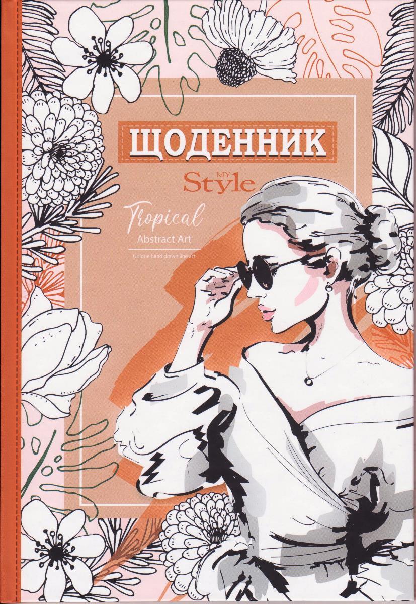 Щоденник шкільний, тверда обкладинка, 21110