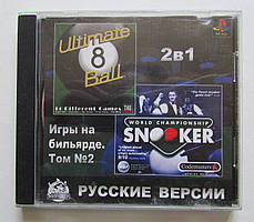 Ultimate 8 Ball - World Snooker Chempionship 2в1 Playstation 1 (One) ліцензійна марка України