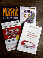 Набор" Богатый папа,бедный папа "+"Бизнес 21века "+"7 навыков высокоэффективных людей "+"Психология влияния "