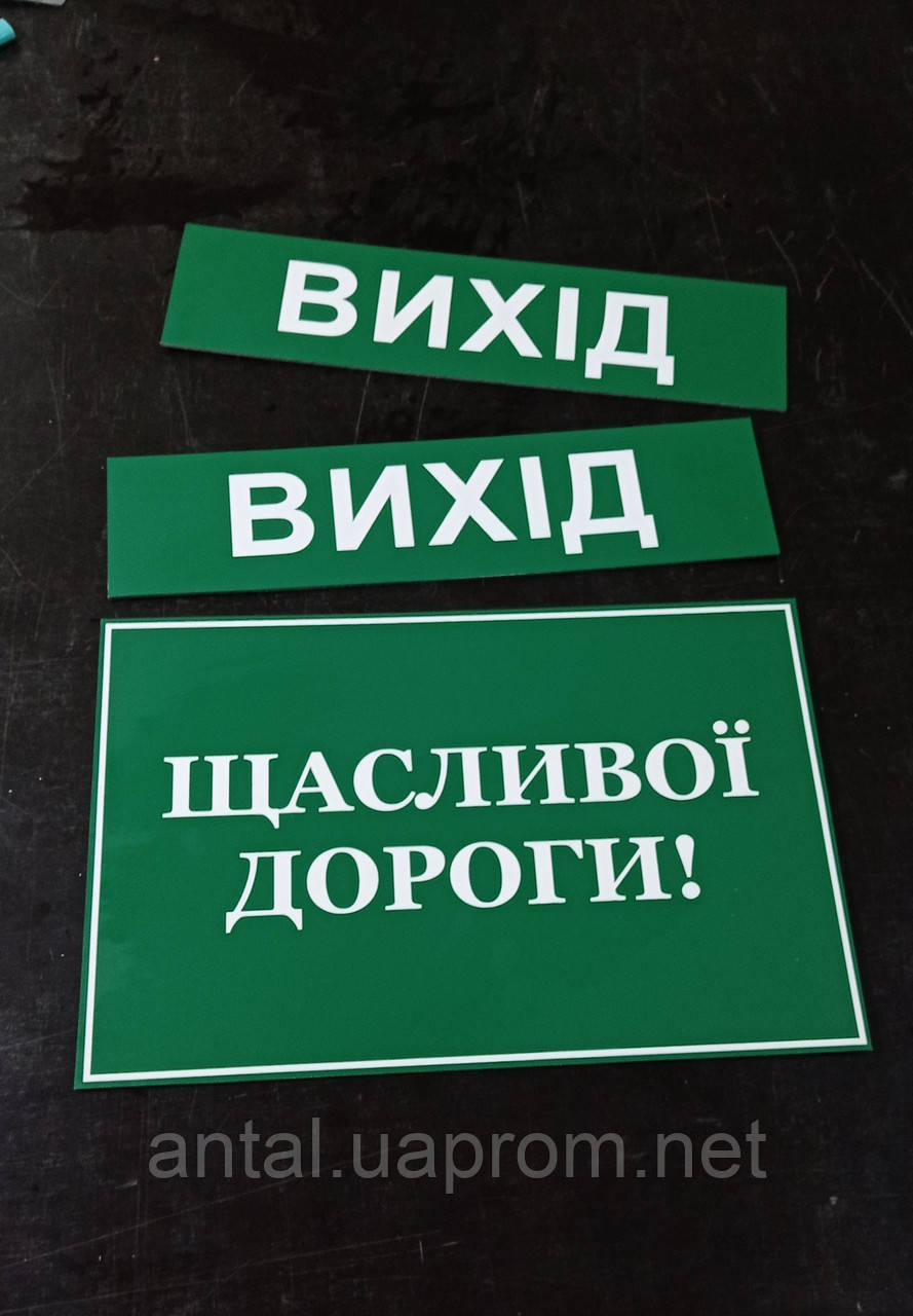 Таблички вход выход, цена 100 грн — Prom.ua (ID#1429619775)