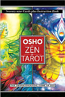 Osho Zen Tarot (Ошо Дзен Таро)