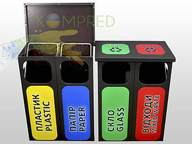 Контейнер SheKo для роздільного збору на 4 секції 1100*340*750 OL515