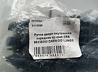 Ручка двери внутренняя передняя правая CRB 96238352 DAEWOO LANOS