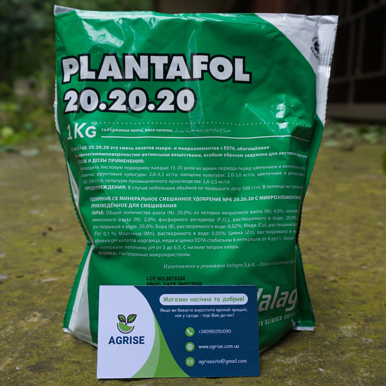 Плантафол 20+20+20 (Plantafol 20+20+20) Valagro 1кг