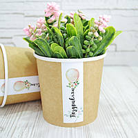 Крафт стакан БЕЗ КРИШКИ, колір крафт Вітаю (з кулькою), висота 10,6 см діаметр 11,5 см