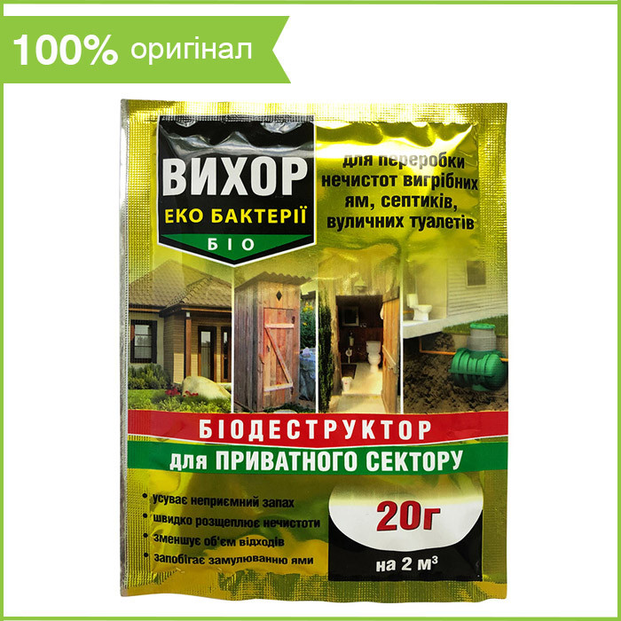 Засіб для вигрібних ям, септиків, вуличних туалетів "Вихор" (20 р) від ПП "Біохім-Сервіс", Україна