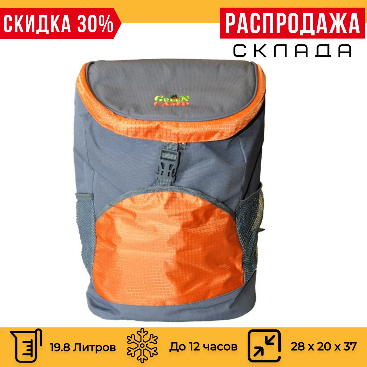 Термосумка Рюкзак 20 л Сумка-холодильник до 12 год. GREEN CAMP GC0980.01
