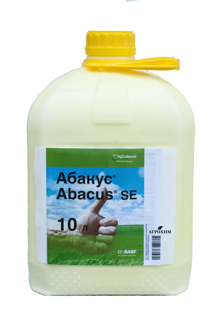 Фунгіцид Абакус BASF