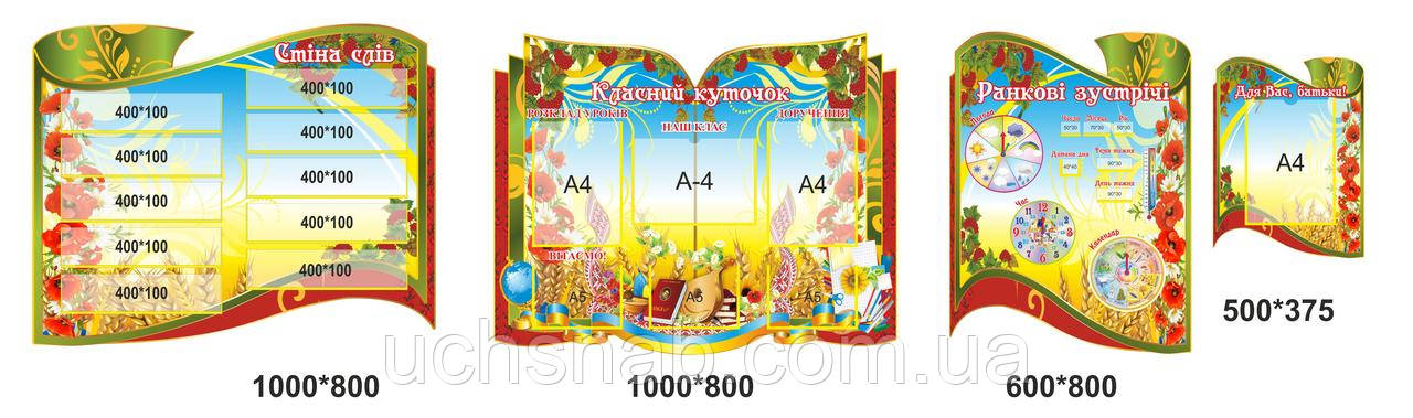 Красивий комплект для оформлення класу нуш: стенди для школи з українським стилем