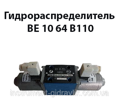 Гідророзподільник ВЕ 10 64 В110, фото 1