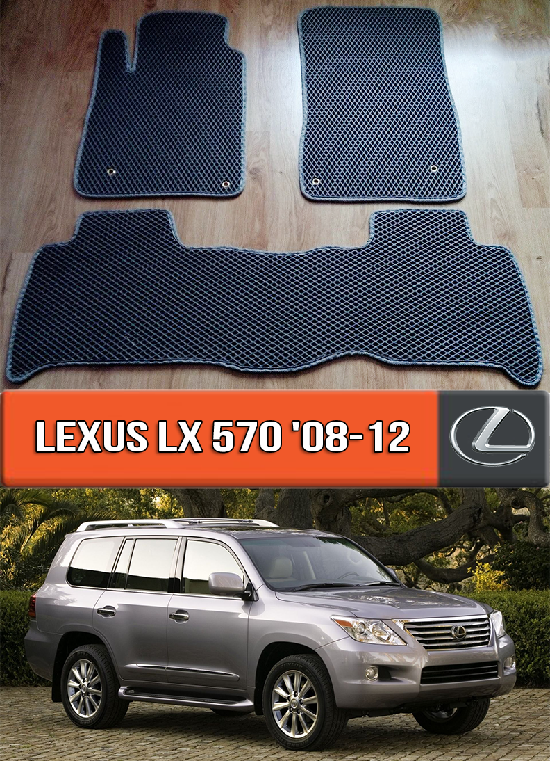 ЄВА килимки Лексус ЛХ 570 2008-2012. EVA гумові килими на Lexus LX 570