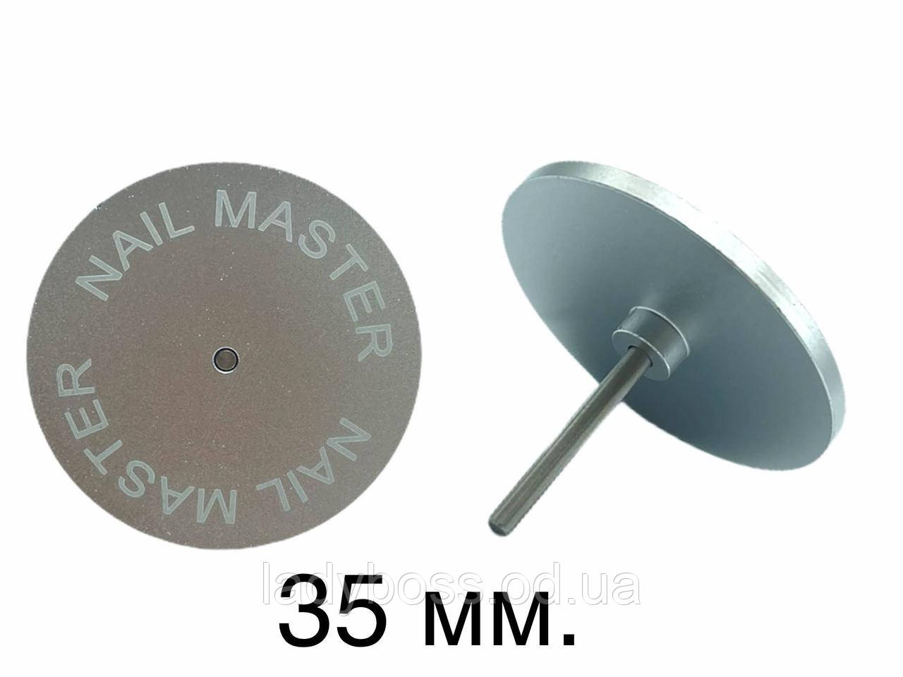 Металевий диск для педикюру (для апаратної обробки стоп і пальців ніг)  35 мм
