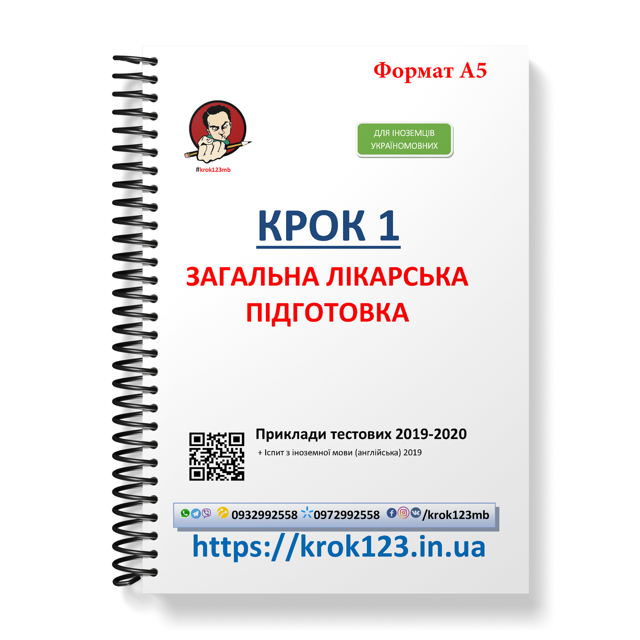 Крок 1. Медицина.  Приклади тестових завдань 2019  - 2020. Для іноземців україномовних. Формат А5