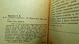 Формозов А. Супутник слідопита (б/у)., фото 4