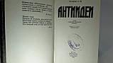Титаренко А. Антиідеї (б/у)., фото 5