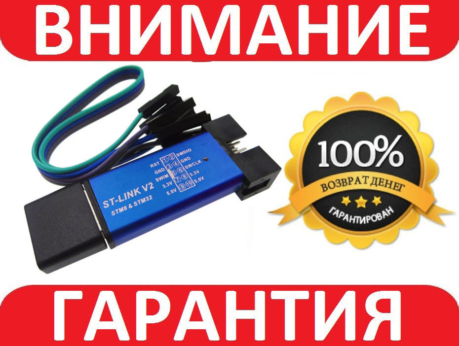 USB програматор ST-LINK V2 STM8 STM32