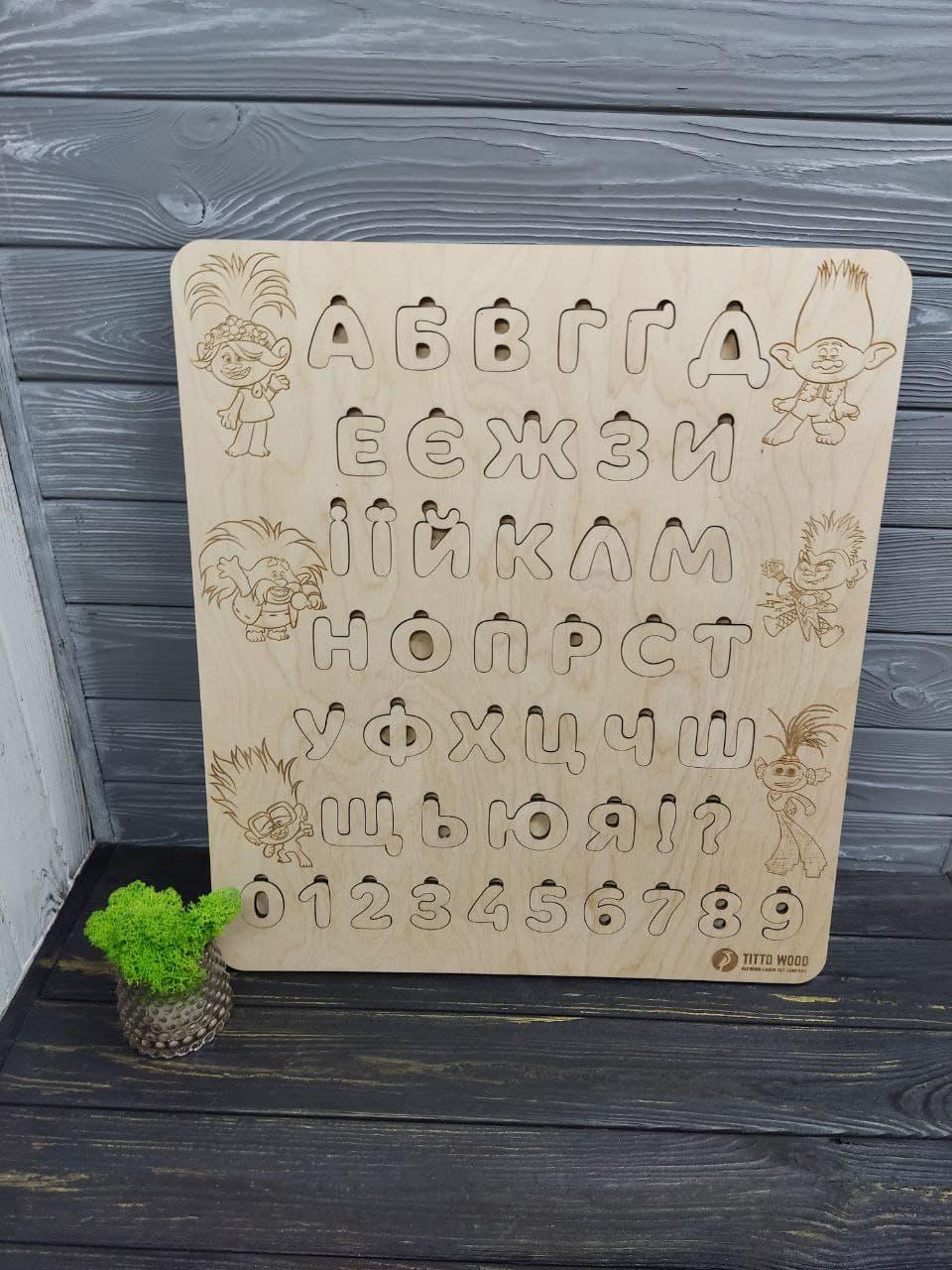 Деревянный алфавит "Троли". Дитячий дерев'яний алфавіт, азбука, сортер из дерева. - фото 2 - id-p1378988995