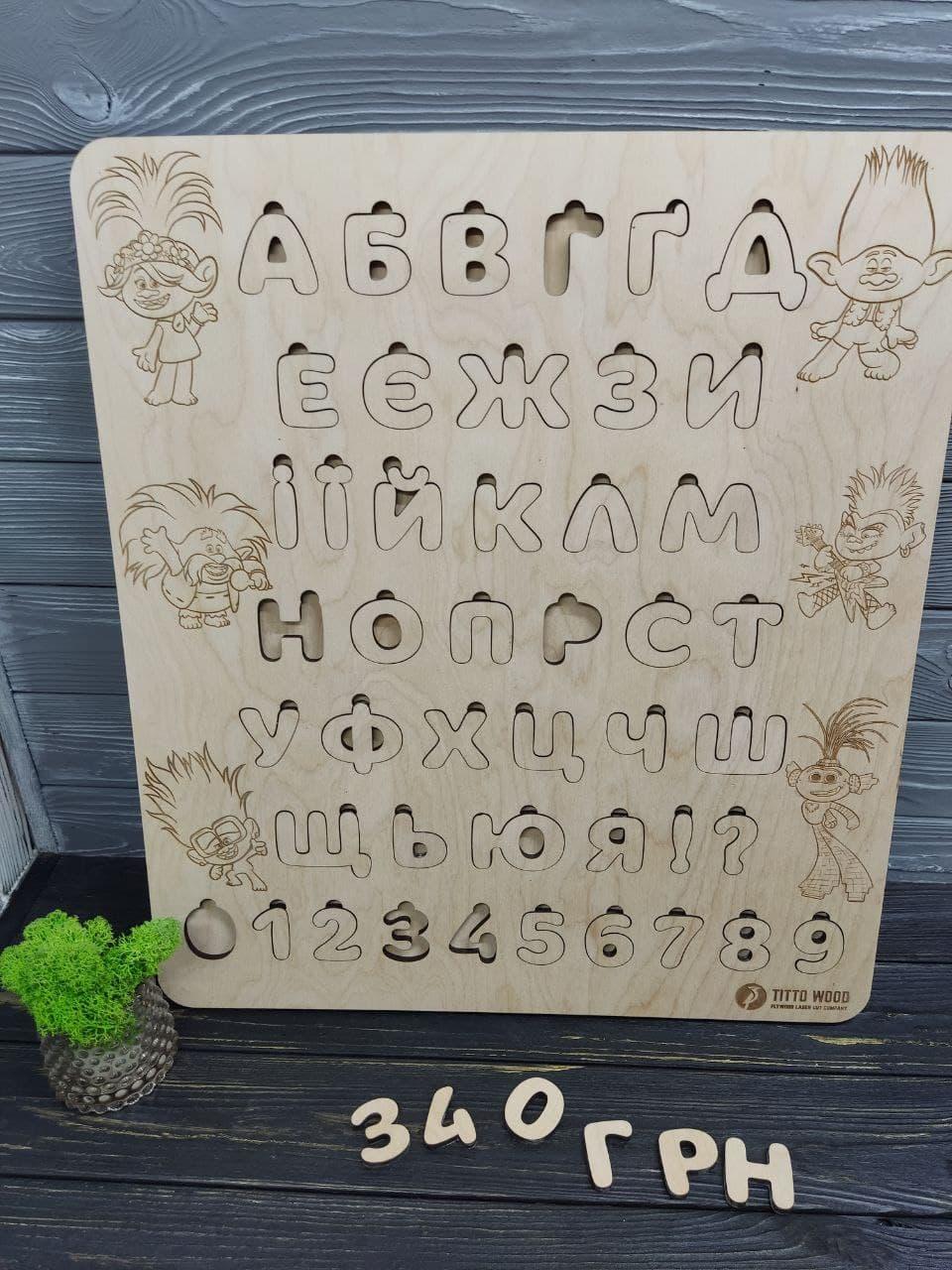 Деревянный алфавит "Троли". Дитячий дерев'яний алфавіт, азбука, сортер из дерева. - фото 3 - id-p1378988995