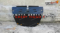 Защита двигателя Chery Tiggo 7 (защита мотора Чери Тигго 7 )