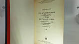 Цибульський В. Місячно-сонячний календар країн Східної Азії (б/у)., фото 5