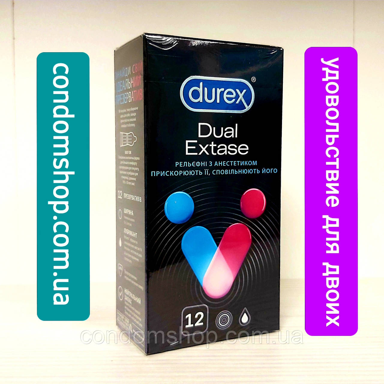 Презервативи Durex Dual Extase рельєфні пришвидшують її, уповільнюють його #12 шт.Рельєфні з анастетиком long love!