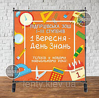 Банер на "День Знань, 1 вересня" (оранжевий, шкільні речі)" 2х2м - Фотозона (вінілий) (Без каркаса)- Індивідуальний напис