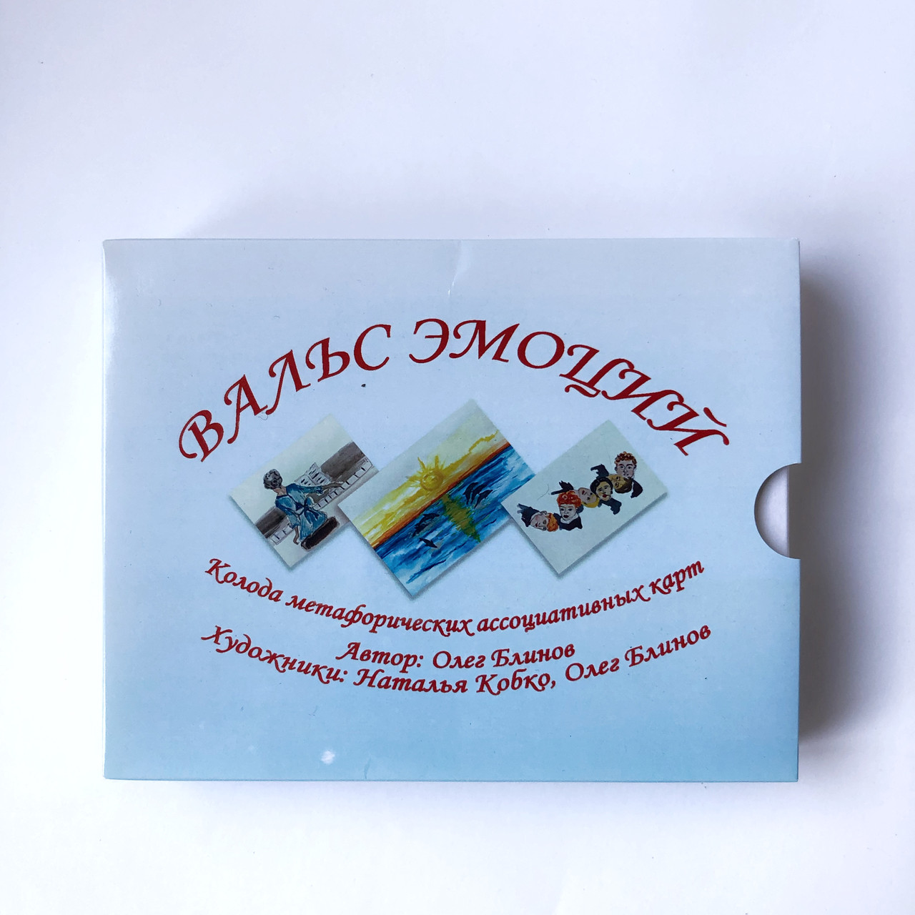 Метафорічні карти "Вальс емоцій". Блінов Олег