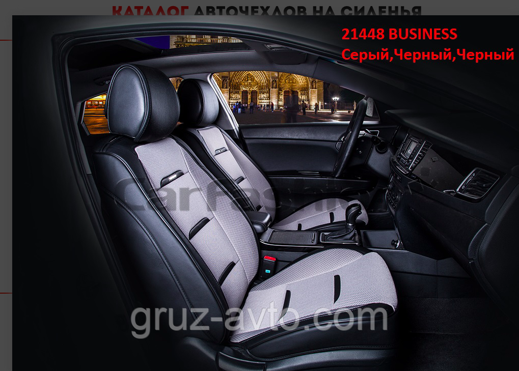 Накидки на сидіння CarFashion Модель: BUsiness FRONT комплект на два передні сидіння