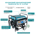 Генератор бензиновий Konner&Sohnen KS 12-1E ATSR (9,2 кВт), фото 6