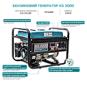 Генератор бензиновий Konner&Sohnen KS 3000 (3 кВт), фото 6