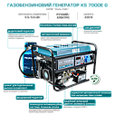 Генератор газобензиновий Konner&Sohnen KS 7000E G (5,5 кВт), фото 4