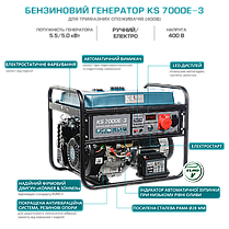 Генератор бензиновий Konner&Sohnen KS 7000E-3 (5,5 кВт), фото 3