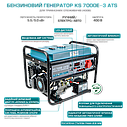 Генератор бензиновий Konner&Sohnen KS 7000E-3 ATS (5,5 кВт), фото 5