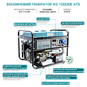 Генератор бензиновий Konner&Sohnen KS 10000E ATS (8 кВт), фото 4