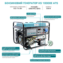 Генератор бензиновий Konner&Sohnen KS 10000E ATS (8 кВт), фото 3