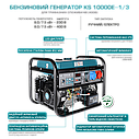 Генератор бензиновий Konner&Sohnen KS 10000E 1/3 (8 кВт), фото 5