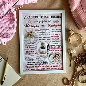 Постер мамі/бабусі